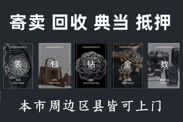 塔城奢侈品回收