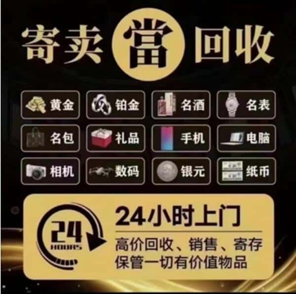 塔城奢侈品回收店