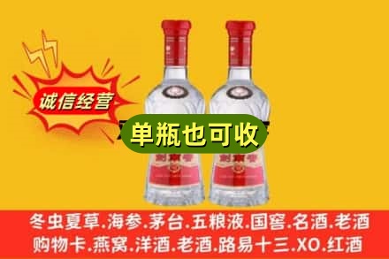 塔城诚信回收剑南春